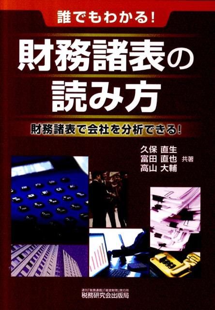 財務諸表の読み方