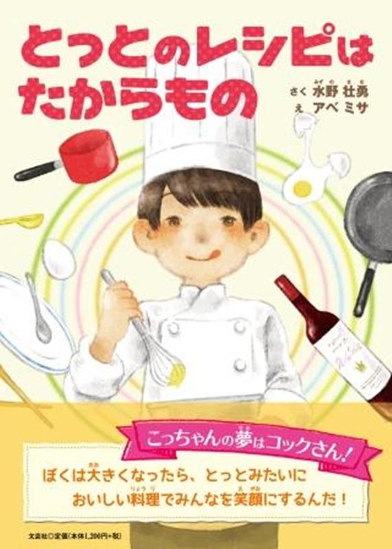 とっとのレシピはたからもの