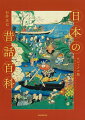 日本人が古くから親しんできた、昔話絵本の世界。