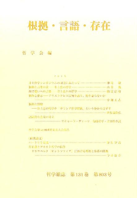 根拠・言語・存在