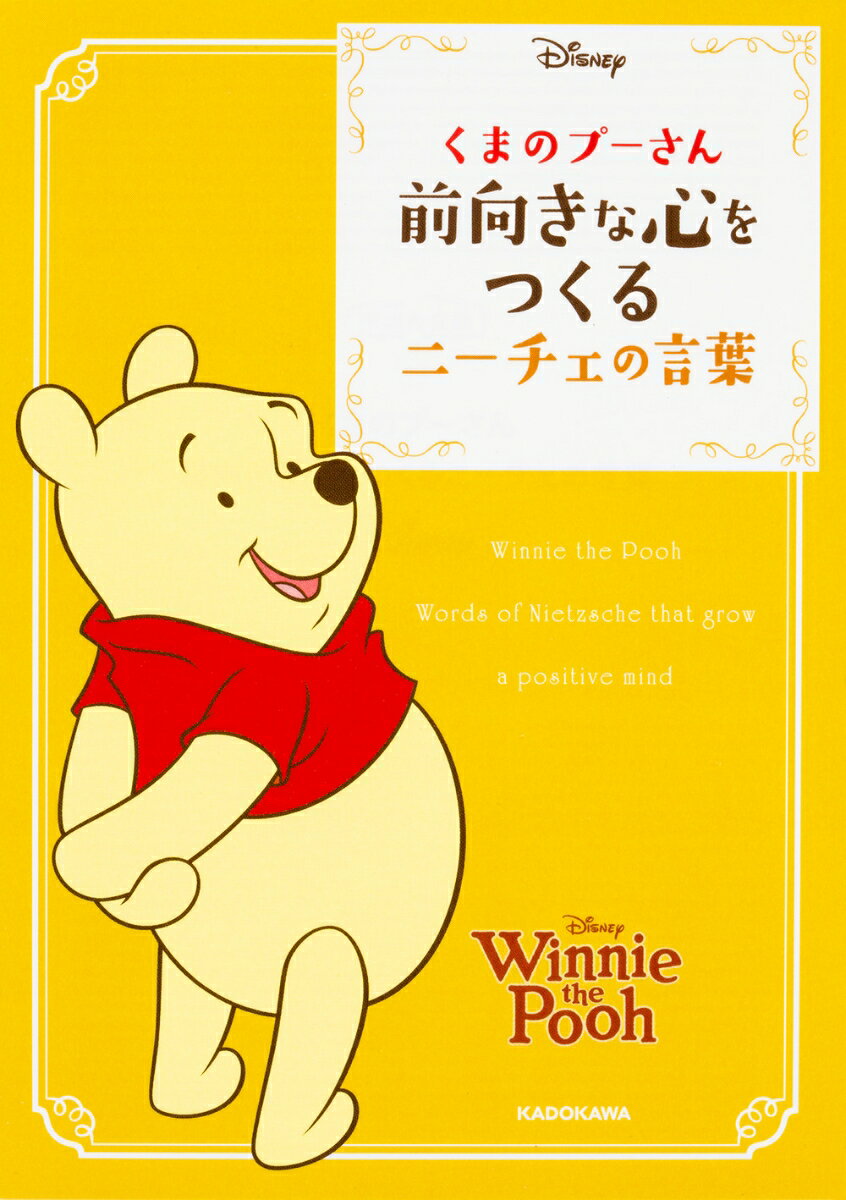 疲れたとき、落ち込んだとき、心がラクになる。哲学者ニーチェ・自分らしく生きるための教え。