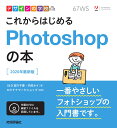 これからはじめるPhotoshopの本 I&D 宮川千春 木俣カイ著、ロクナナワークショップ監修