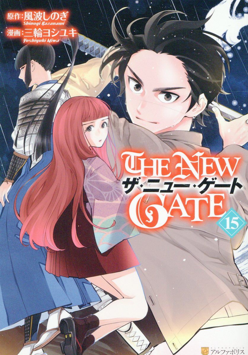 THE NEW GATE（15）