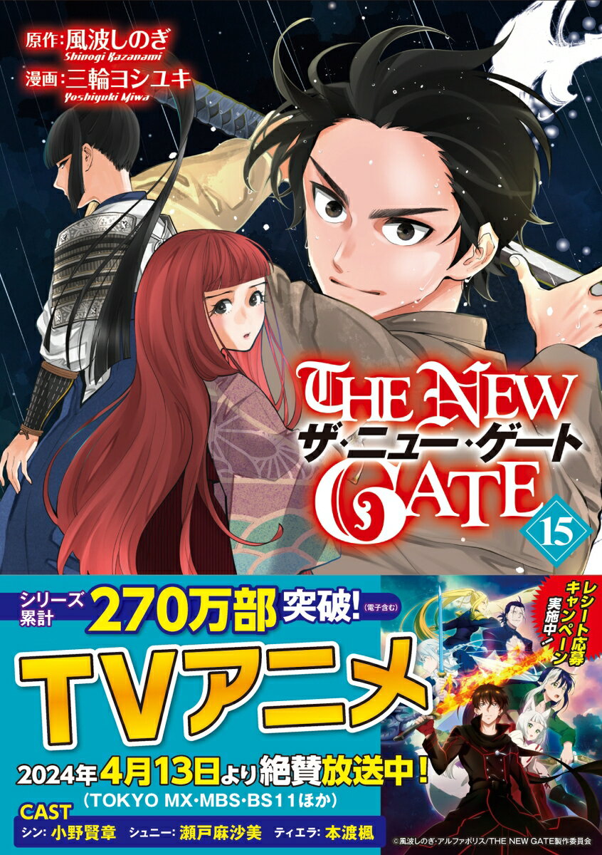 THE NEW GATE（15）