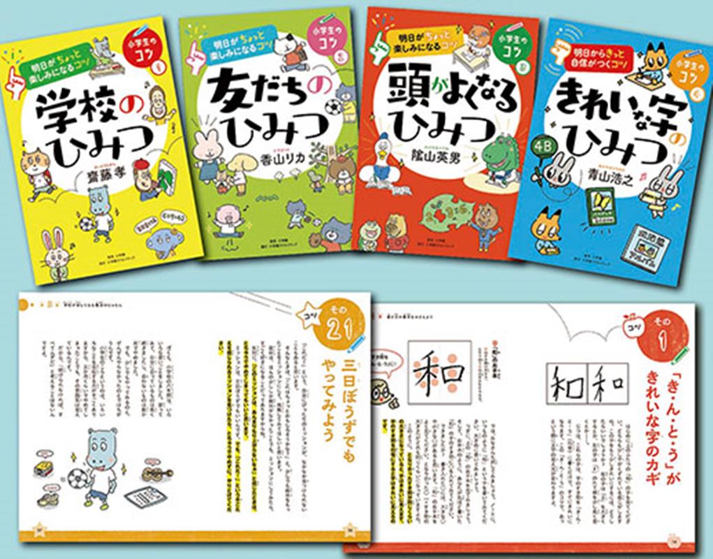 小学生のコツシリーズ（4冊セット）