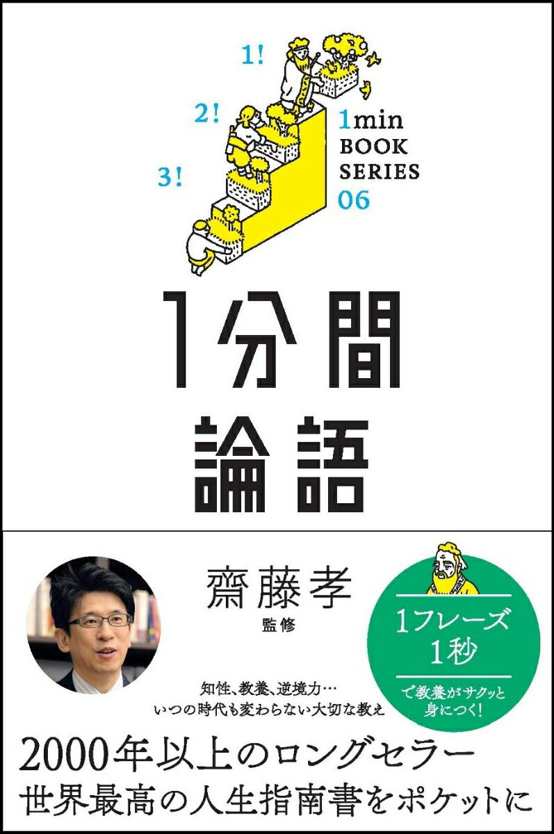 知性、教養、逆境力…いつの時代も変わらない大切な教え。２０００年以上のロングセラー、世界最高の人生指南書をポケットに。