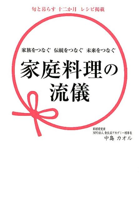 家庭料理の流儀