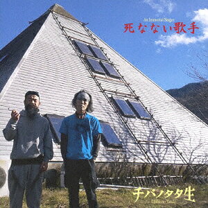 死なない歌手