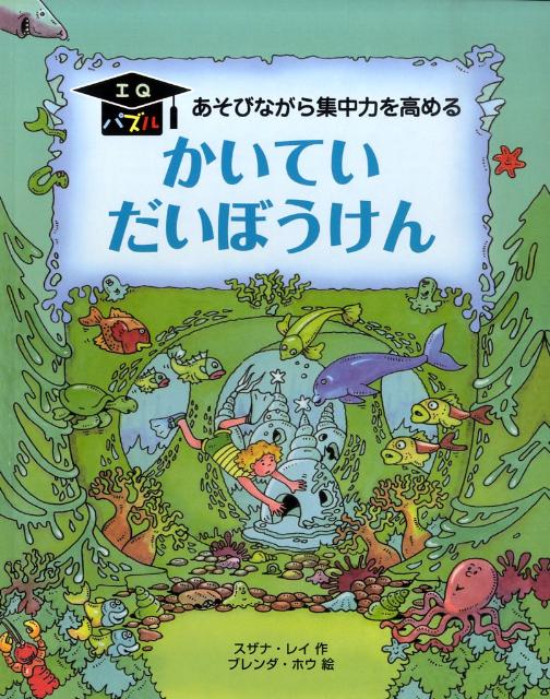 かいていだいぼうけん