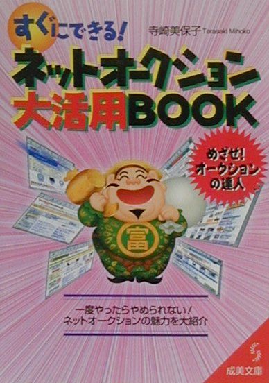 すぐにできる！ネットオークション大活用book