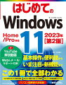 基本操作＆便利技からいま注目の新機能まで、この１冊で全部わかる。