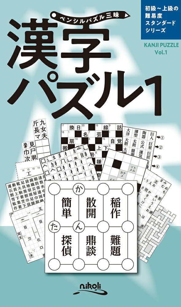 漢字パズル（1）