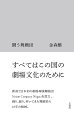 すべてはこの国の劇場文化のために。新潟で日本初の劇場専属舞踊団Ｎｏｉｓｍ　Ｃｏｍｐａｎｙ　Ｎｉｉｇａｔａを設立、踊り、創り、率いてきた舞踊家の１８年の軌跡。