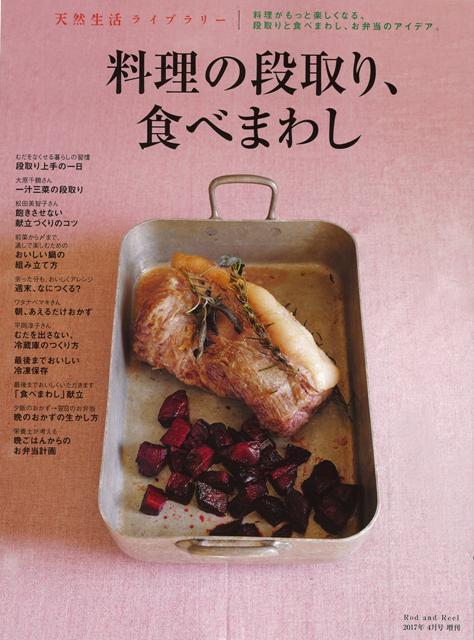 【バーゲン本】料理の段取り、食べまわし