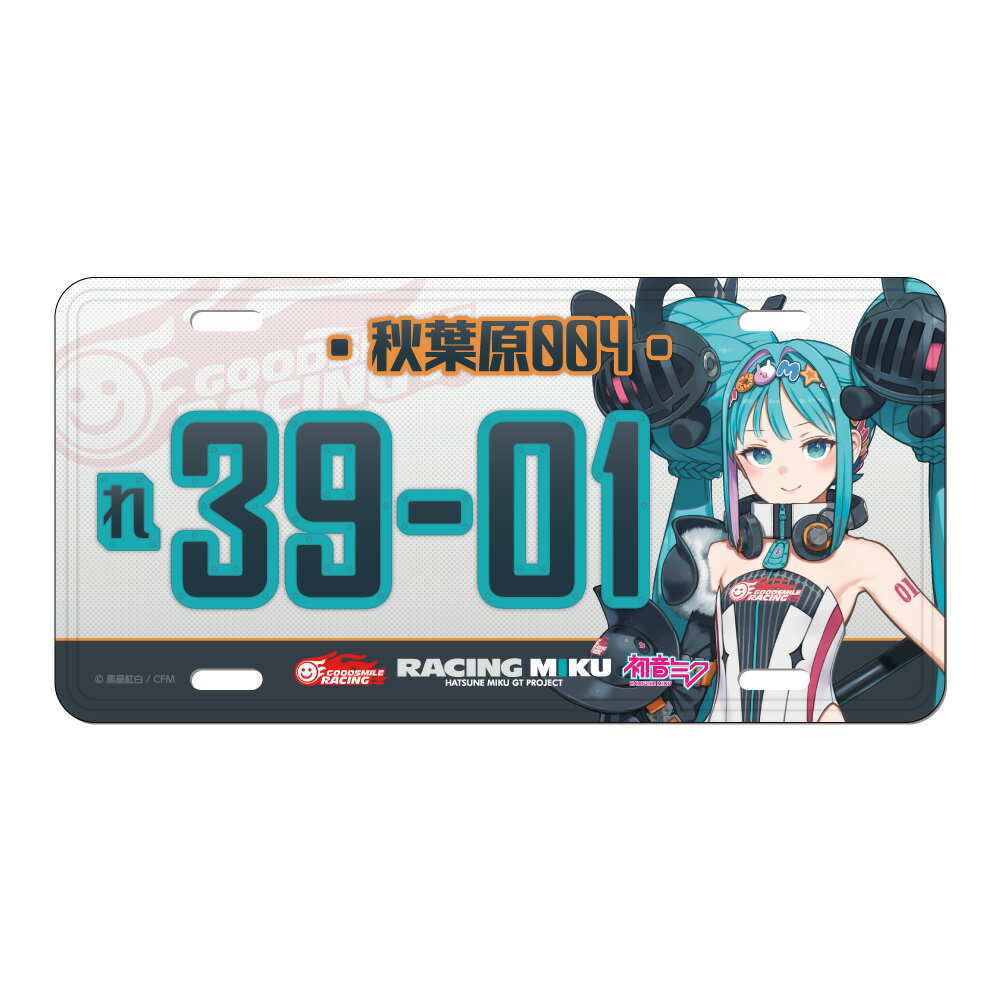 初音ミク GTプロジェクト レーシングミク 2026Ver． ナンバープレート風アルミプレート