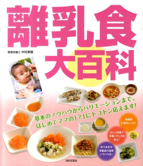 離乳食大百科