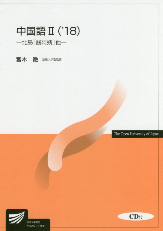 中国語（2　’18）