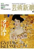 芸術新潮　2006年10月号