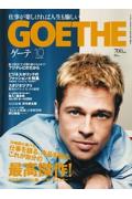 GOETHE　2006年10月号