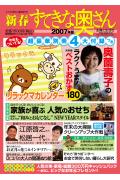 【予約】 新春すてきな奥さん　2007年版