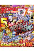 デンゲキニンテンドーDS 2006年 11月号