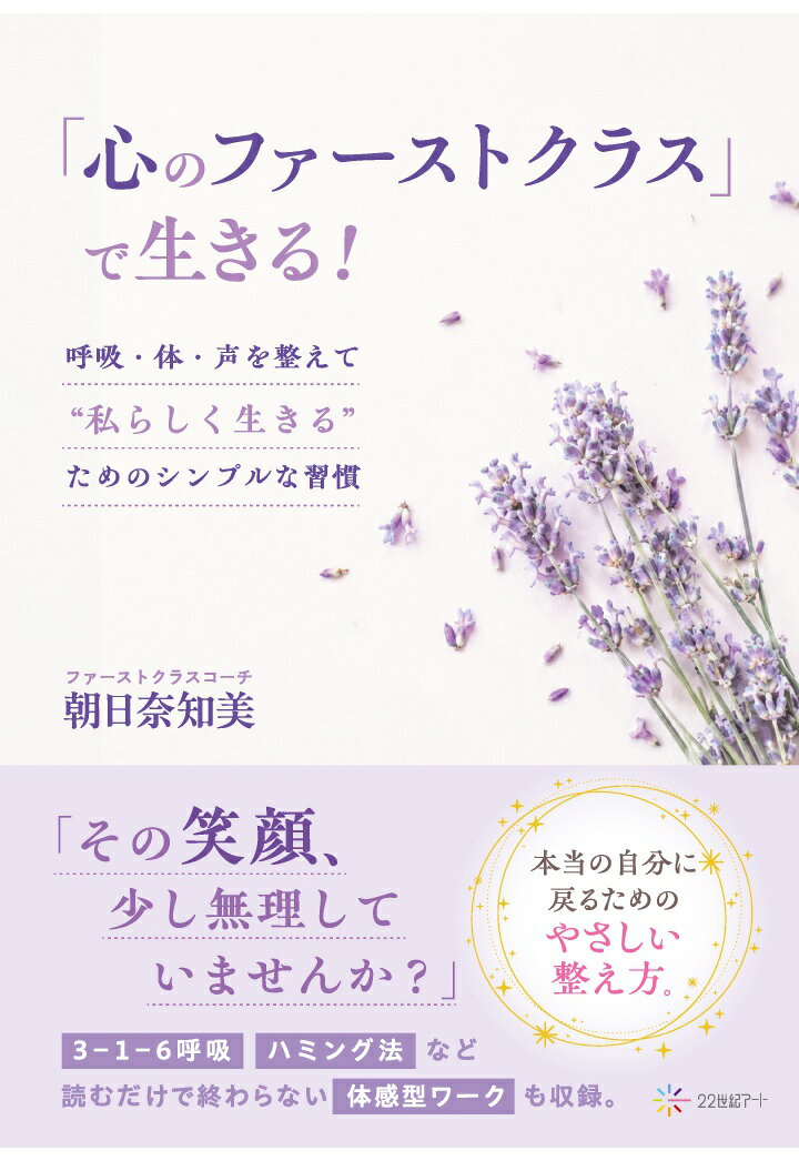 【POD】「心のファーストクラス」で生きる！：呼吸・体・声を整えて“私らしく生きる”ためのシンプルな習慣
