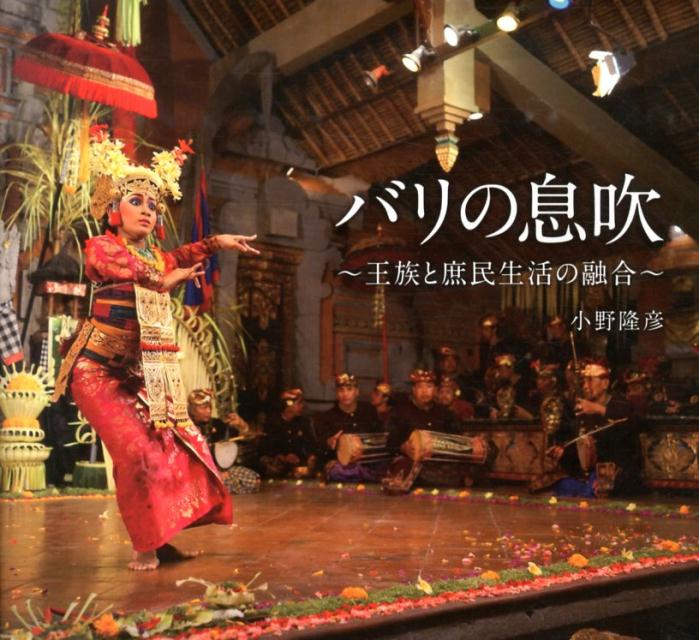 バリの息吹