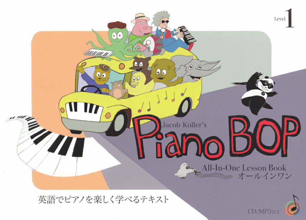 オールインワン　Piano　Bop　ピアノボップ（1）　英語でピアノを楽しく学べるテキスト　（CD／MP3付き）