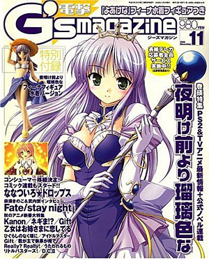電撃G’s magazine 2006年11月号
