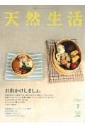 天然生活　7月号