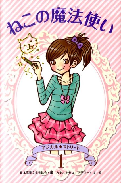 ねこの魔法使い