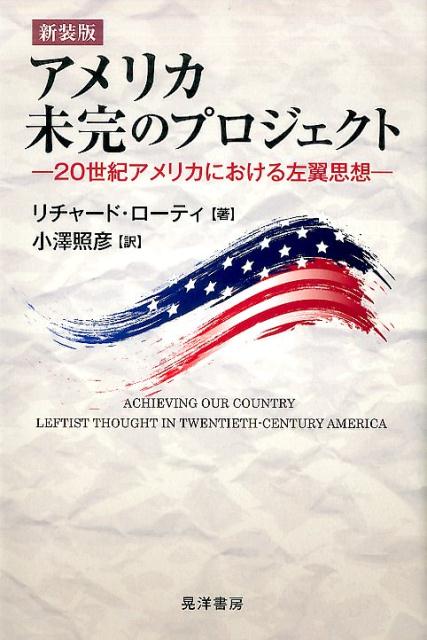 アメリカ未完のプロジェクト新装版