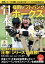 ホークス優勝！プロ野球SMBC日本シリーズ2020総括BOOK （コスミックムック）