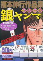 雀侠伝説銀ヤンマ