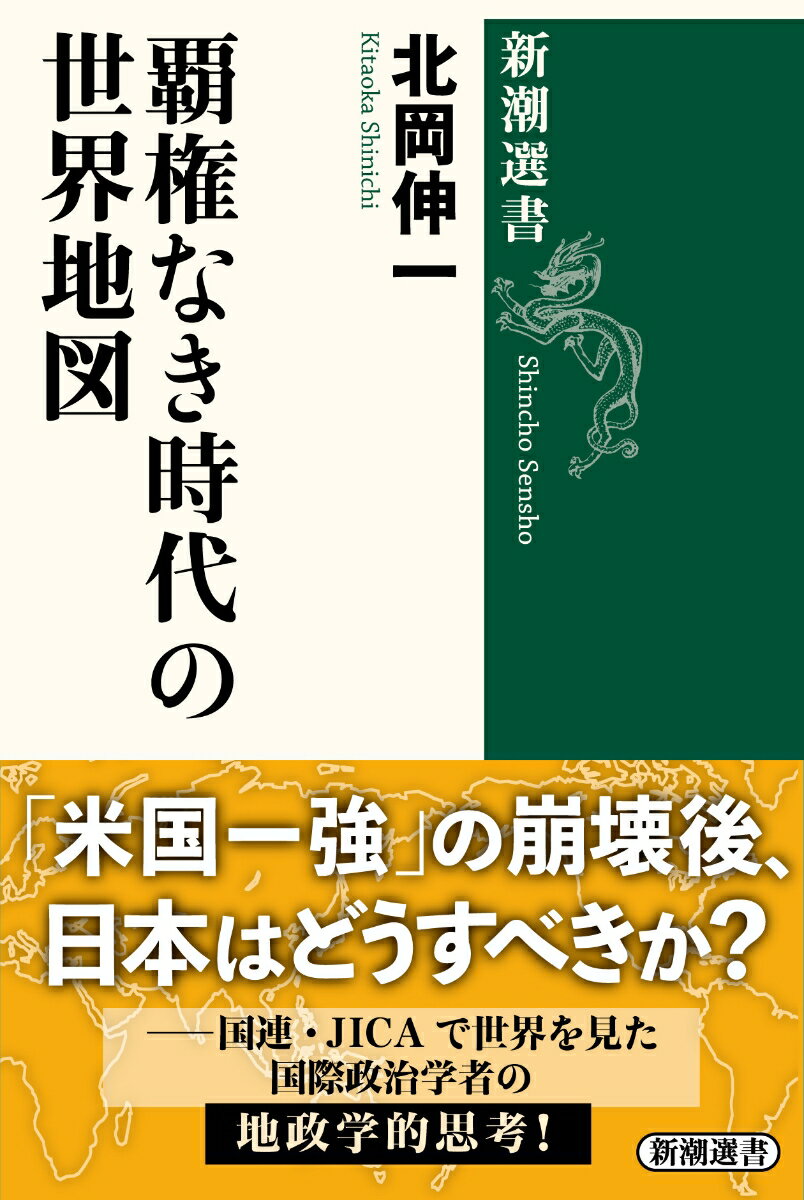 覇権なき時代の世界地図