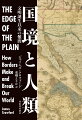 侵攻、移民、パンデミック、気候変動…すべてはここにつながる。「境界線」はいかに世界を動かしてきたのかー歴史的瞬間の現場をめぐるドキュメント。