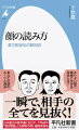 性格から運命、健康状態までもがひと目でわかってしまう「観相（人相）」。古代のギリシャや中国・インドで研究され、日本最古の医学書にも載る「観相」を漢方の名医が現代風にひもとく。「観相」からわかる、あなたの性格と運命とは？