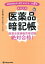 医薬品暗記帳　医薬品登録販売者試験絶対合格！「試験問題作成に関する手引き　第3章