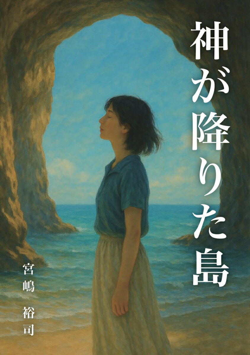 【POD】神が降りた島