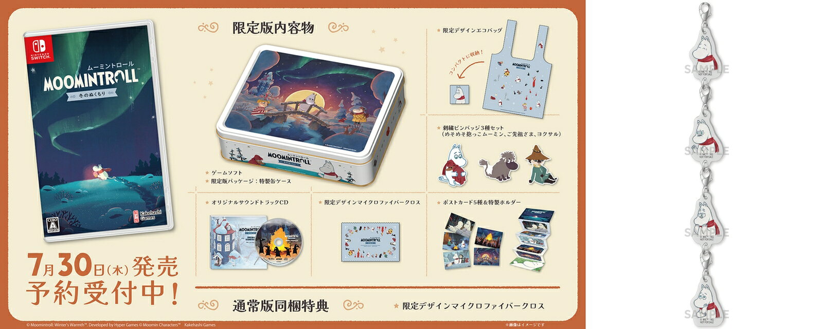 【楽天ブックス限定特典】ムーミントロール：冬のぬくもり　限定版(4連アクリルチャーム)