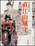 直江山城守