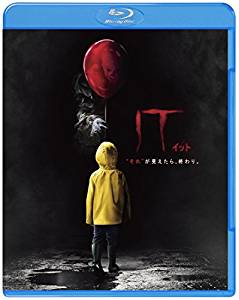 IT/イット “それ"が見えたら、終わり。【Blu-ray】 [ ビル・スカルスガルド ]