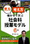 「見方・考え方」を働かせて学ぶ社会科授業モデル6年