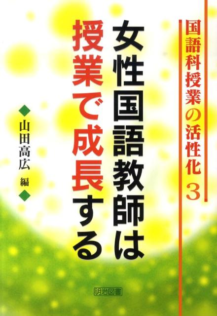 女性国語教師は授業で成長する