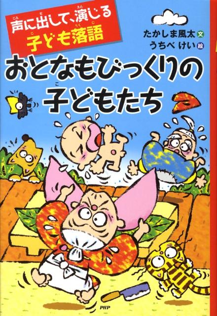 おとなもびっくりの子どもたち