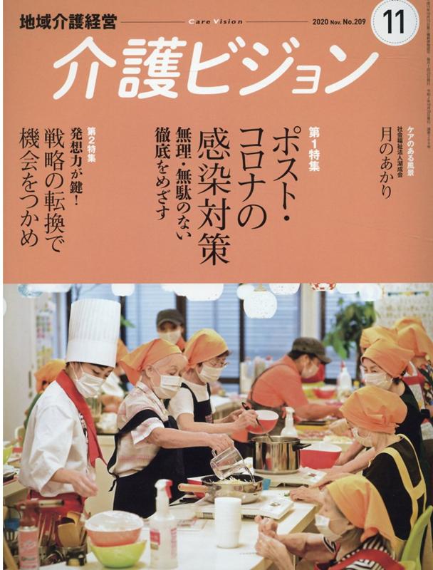 地域介護経営介護ビジョン（2020．11）
