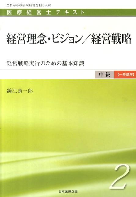 経営理念・ビジョン／経営戦略