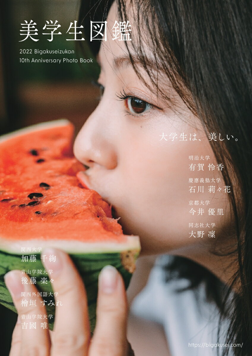 【POD】美学生図鑑 10th Anniversary Photo Book