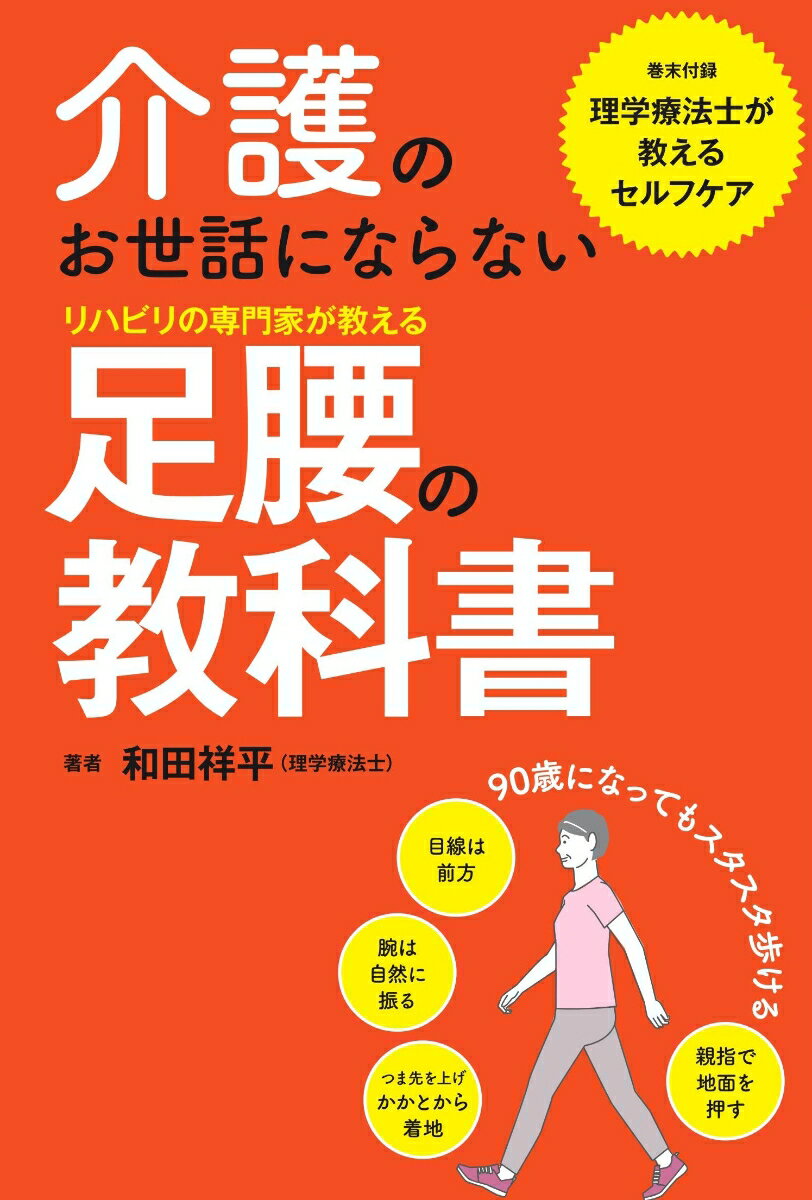 日常生活での段差の上り下り、料理、家庭菜園、犬の散歩などで無理なく健康寿命を延ばそう。