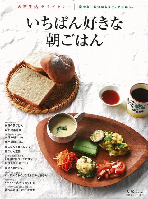 【バーゲン本】いちばん好きな朝ごはん （天然生活ライブラリー） [ 天然生活ライブラリー ]のサムネイル